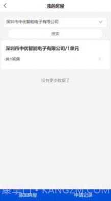 中优云联智能门禁截图2 中优云联智能门禁截图2