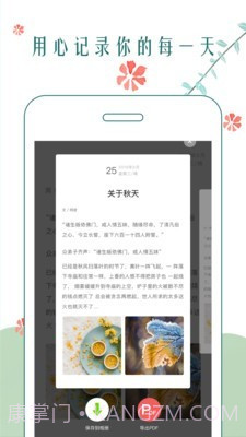 时光日记本截图3 时光日记本截图3