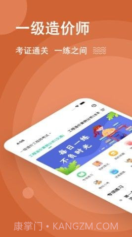 一级造价师练题狗截图1