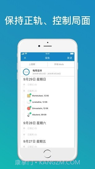 medisafe用药助手截图3