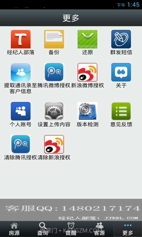 经纪通房产中介截图5