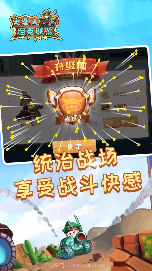 火柴人坦克联盟截图5 火柴人坦克联盟截图5