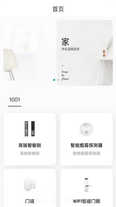 杰睿达物联截图1 杰睿达物联截图1
