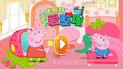 小猪佩奇爱整理截图2 小猪佩奇爱整理截图2