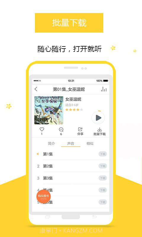 小柠檬-听儿歌故事截图4