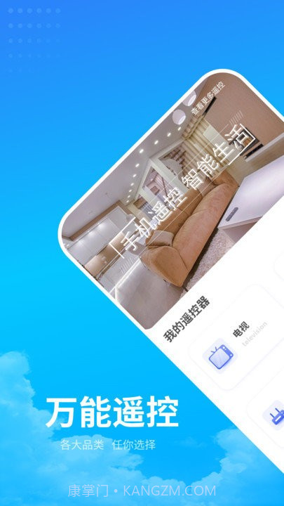 电器万能遥控助手截图1 电器万能遥控助手截图1