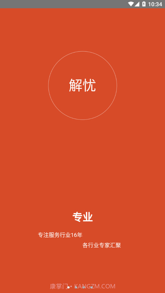 解忧工程师截图1 解忧工程师截图1