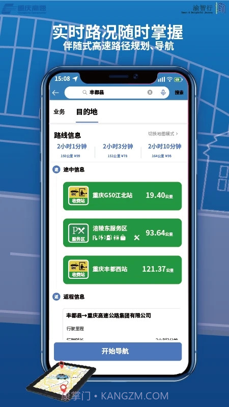 渝智行截图3 渝智行截图3