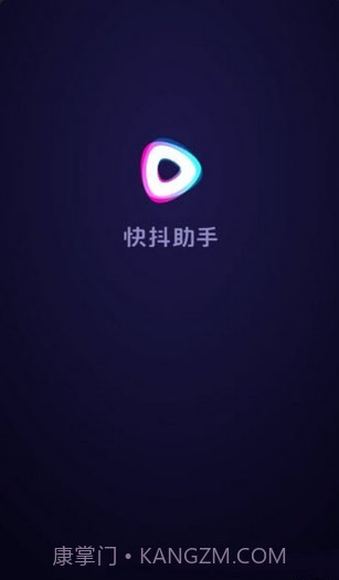 快抖助手截图3 快抖助手截图3