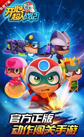 开心超人战记内购(无限钻石)V1.5.1 for android 版截图2