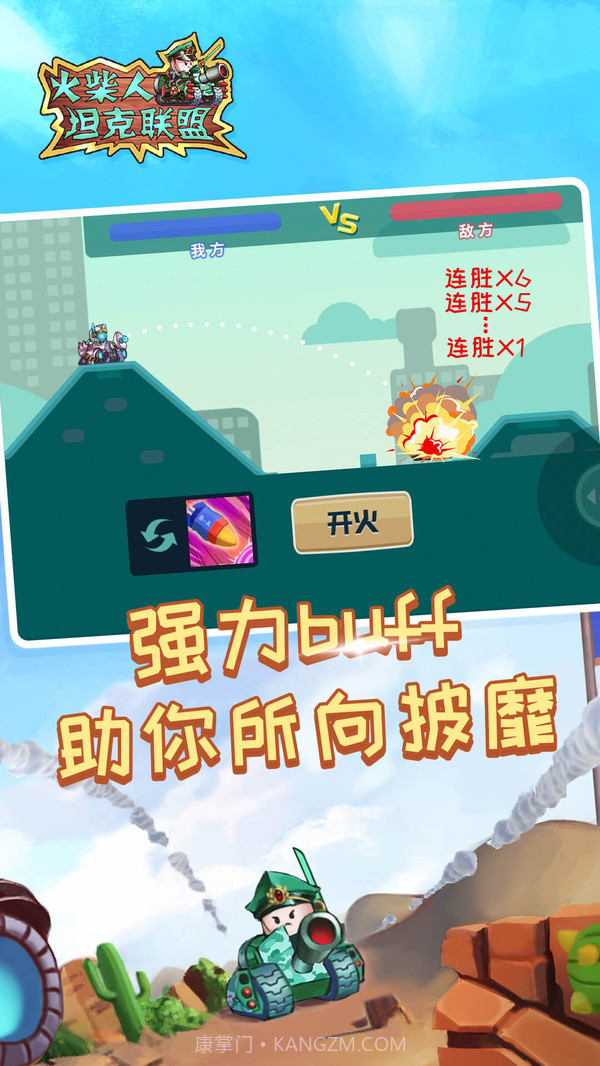 火柴人坦克联盟截图4 火柴人坦克联盟截图4