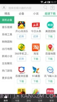 安卓装机大师截图6 安卓装机大师截图6