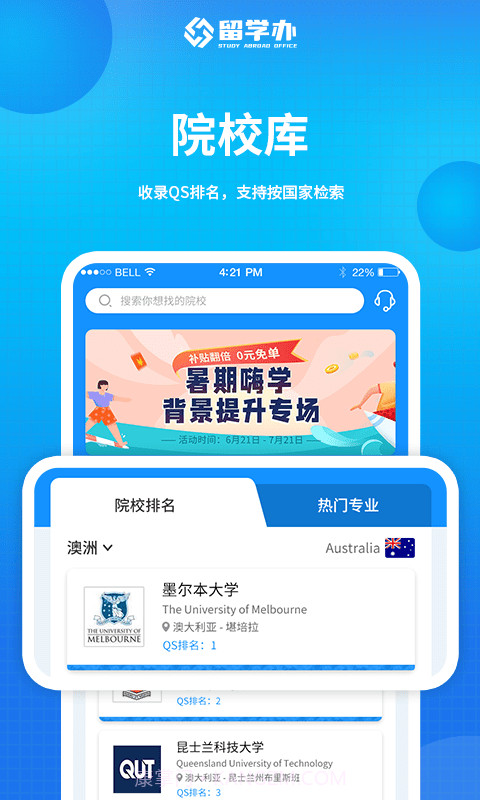 留学办截图4 留学办截图4