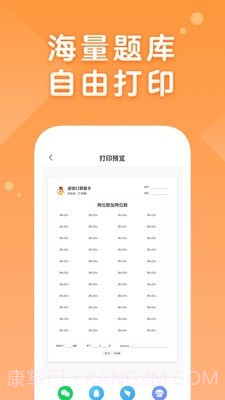 AI口算截图4