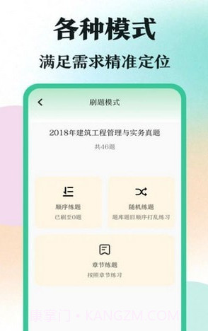 学霸刷题截图2