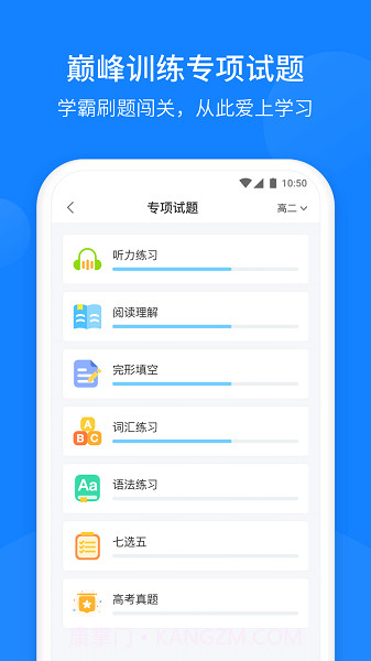 巅峰训练英语截图3 巅峰训练英语截图3