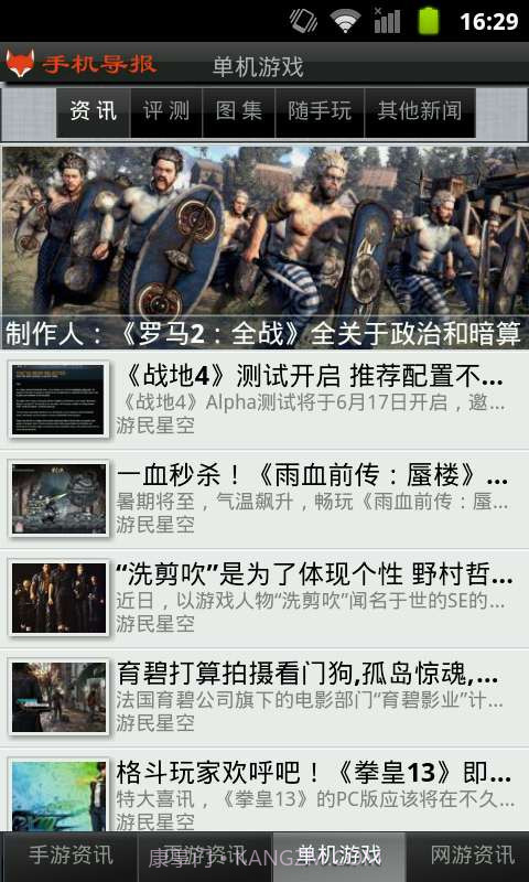 手机导报截图4 手机导报截图4