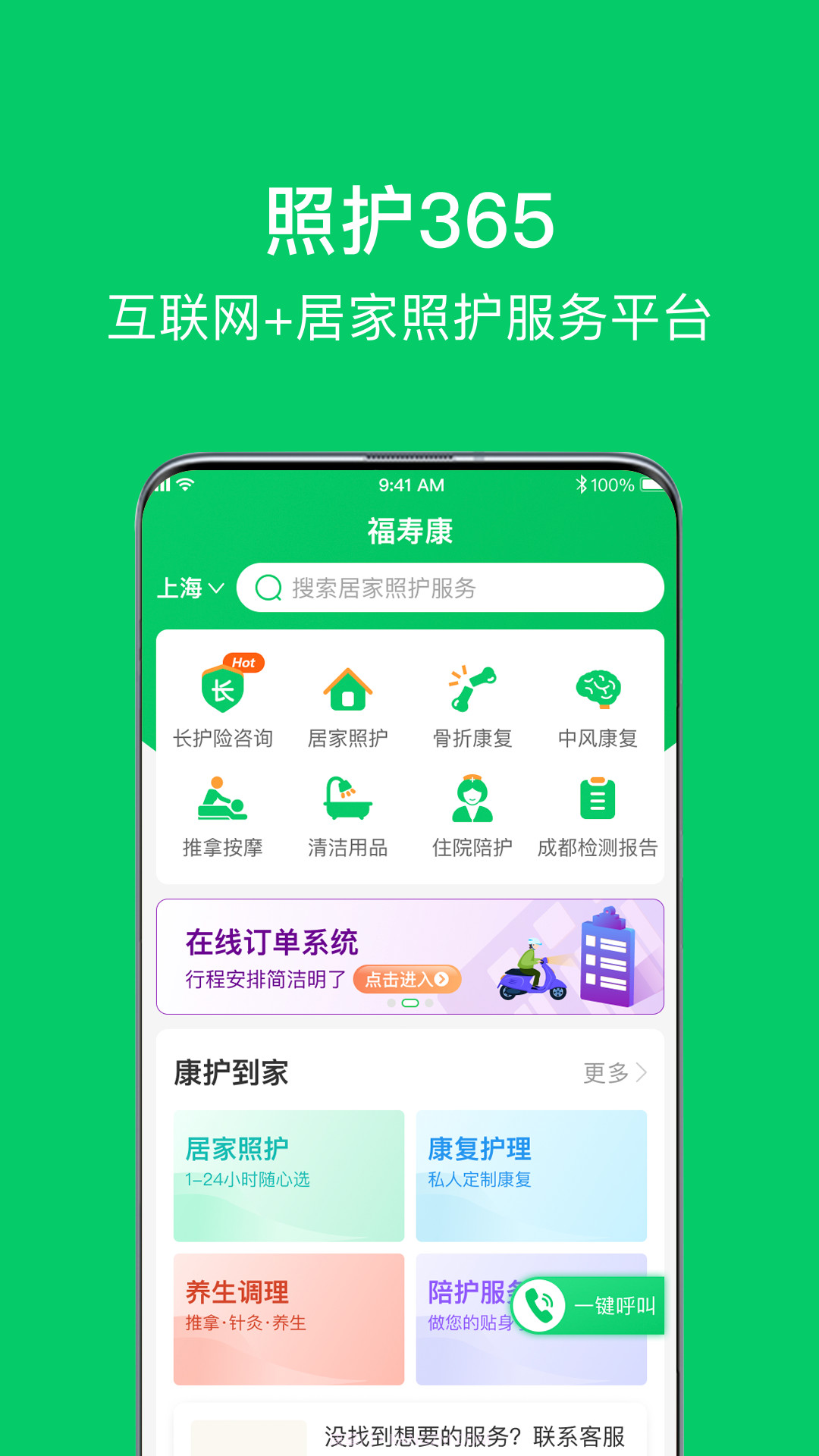 照护365截图4 照护365截图4