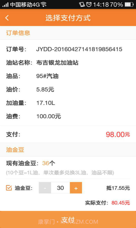 油司令截图3 油司令截图3