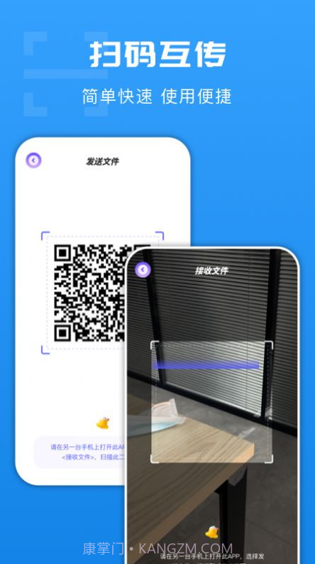 手机闪传换机截图2 手机闪传换机截图2