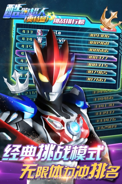 酷跑超人奥特曼无敌版截图1