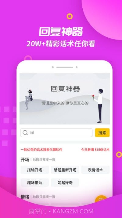 撩妹回复神器截图3 撩妹回复神器截图3