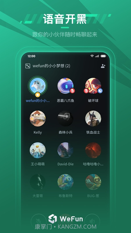 WeFun截图3 WeFun截图3