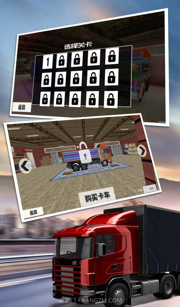 大卡车驾驶最新版截图1 大卡车驾驶最新版截图1