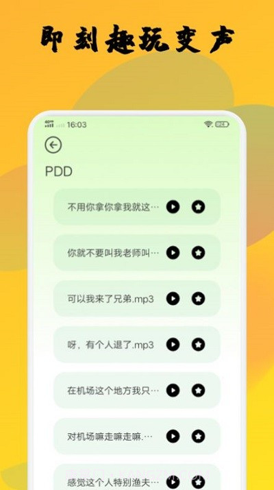 橙光变声器截图2 橙光变声器截图2