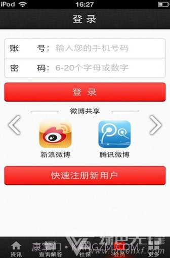 中国社保网(中国社保网查询系统)V1.6.9 截图2