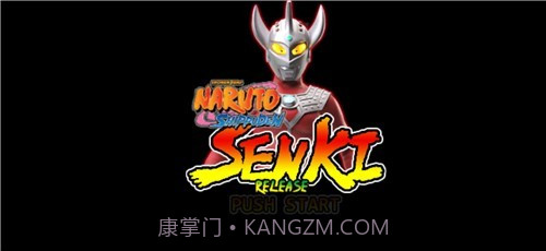 火影战记奥特曼迪迦版截图2 火影战记奥特曼迪迦版截图2