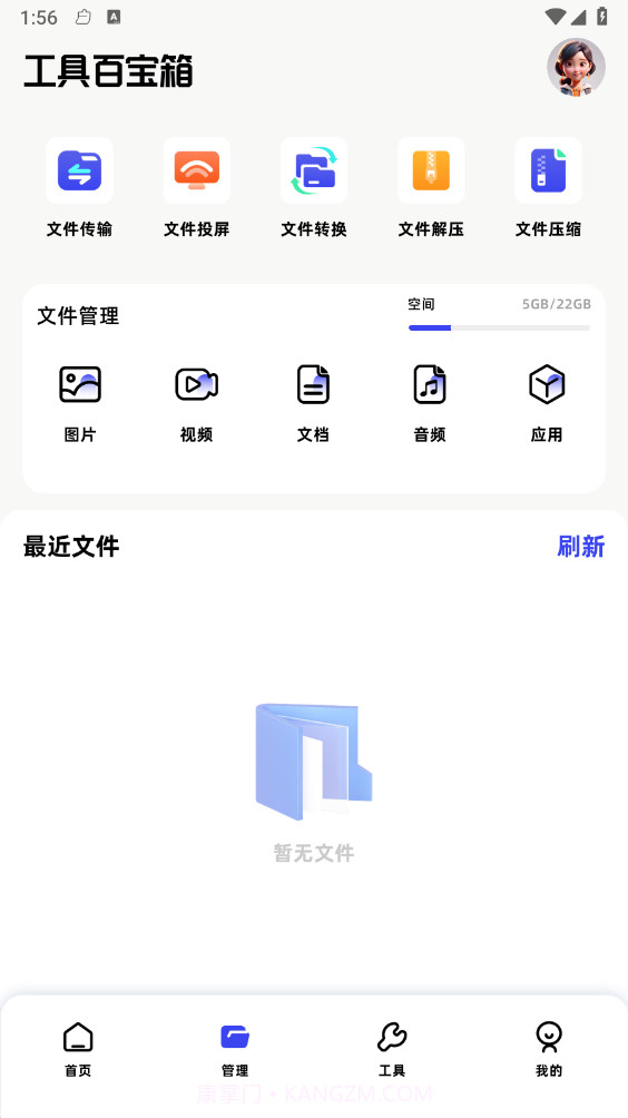 月光宝盒工具箱截图1