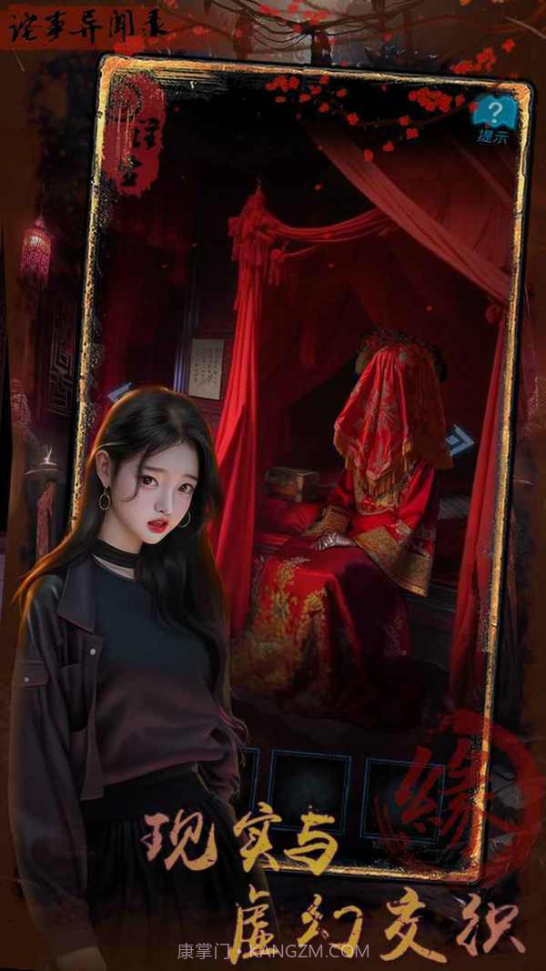 诡事异闻之注生免广告版截图2 诡事异闻之注生免广告版截图2