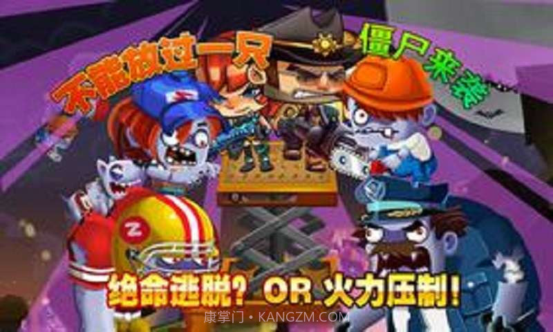 僵尸计划截图2 僵尸计划截图2