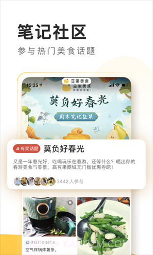 豆果美食菜谱大全截图3