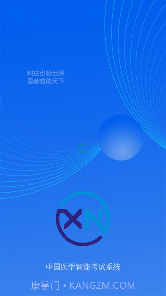 智慧医学教育云截图1