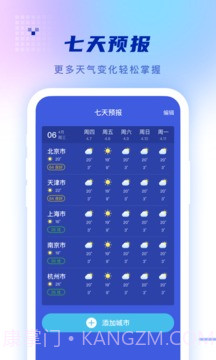 心怡天气预报截图2 心怡天气预报截图2