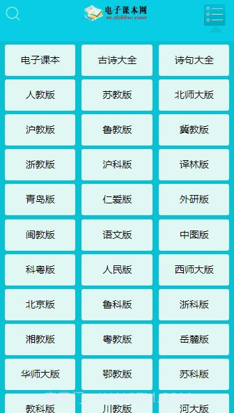 电子课本网截图1