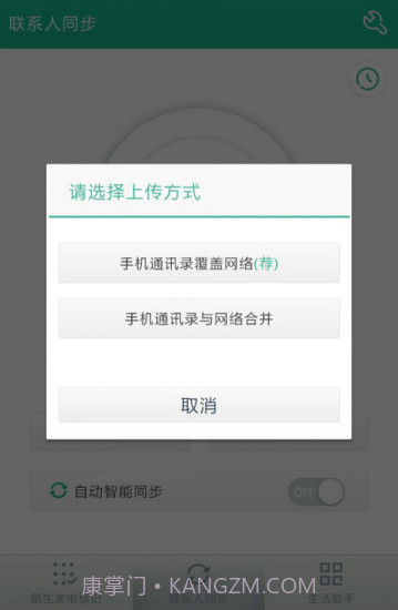 号簿管家截图3 号簿管家截图3