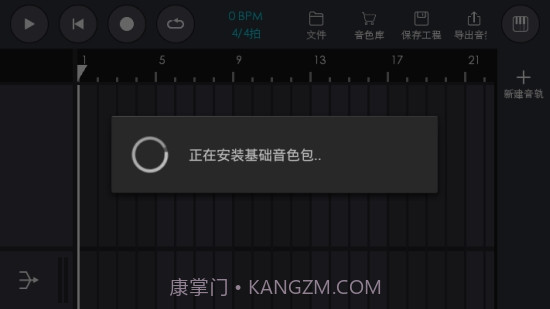 电音制作截图3