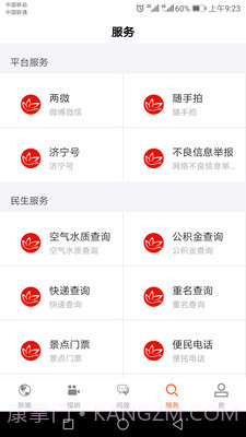 济宁新闻截图5 济宁新闻截图5