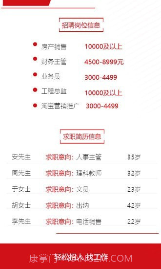 遵义人才网截图3 遵义人才网截图3