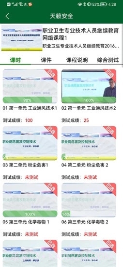 天籁安全教育网络平台截图2 天籁安全教育网络平台截图2