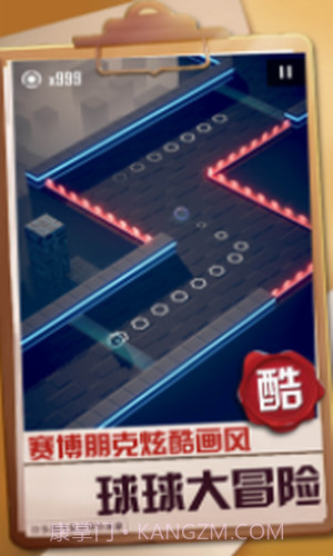 球球冒险之路截图1