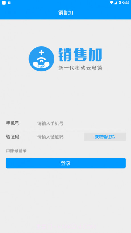 销售加app截图3