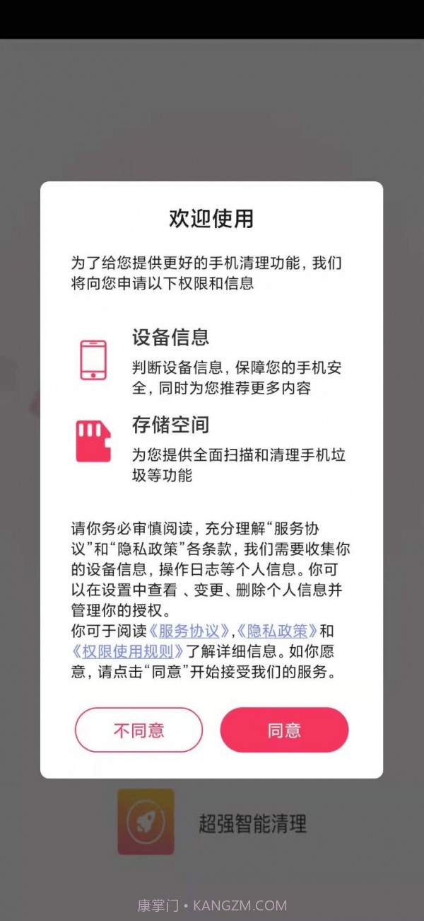 超强智能清理截图4 超强智能清理截图4