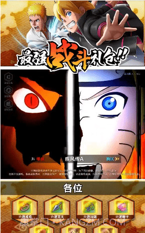 火影忍者忍者之路截图1 火影忍者忍者之路截图1