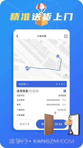 真省钱聚合跑腿截图3 真省钱聚合跑腿截图3