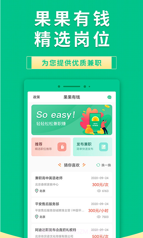 果果有钱截图1 果果有钱截图1