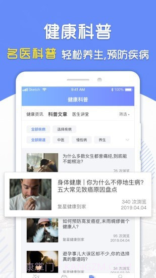 复星健康截图1 复星健康截图1